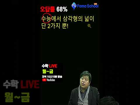 <strong>수능에서</strong> 삼각형의 넓이 #shorts