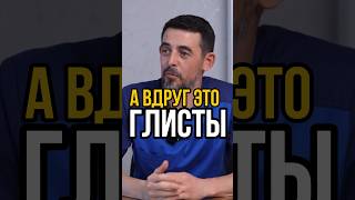 Глисты есть у всех #доктормасгутов #глисты