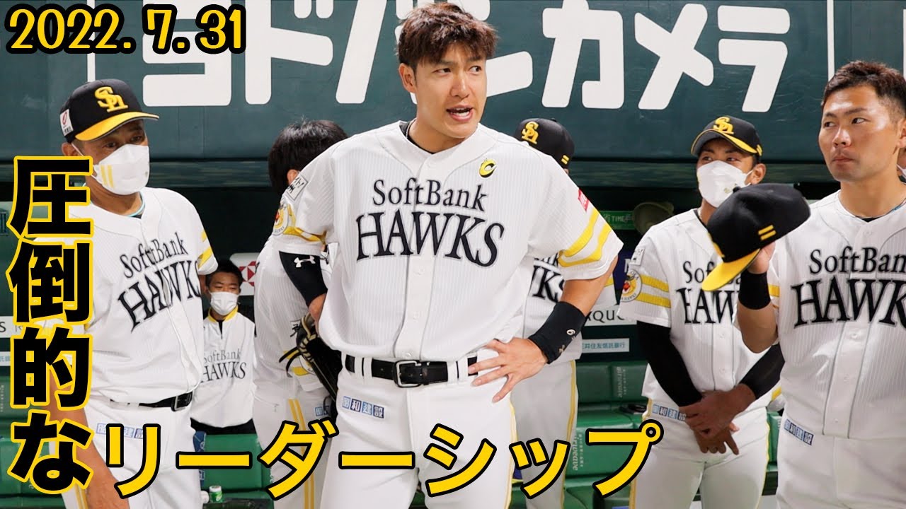 ホークス公式 今日の円陣〜2022.7.31 - YouTube