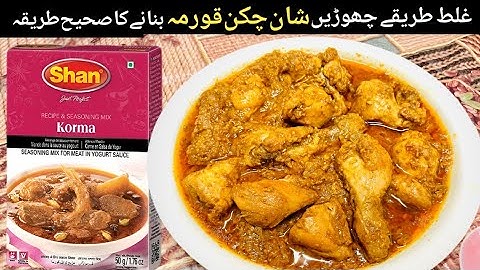 Shan korma recipe | Shan korma Banane ka tarika | Shan chicken korma recipe|Shan korma masala recipe
