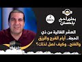 حلقة 2/ العشر الغالية من ذي الحجة.. أيام الفرج والرزق والفتح.. وكيف تصل لذلك؟ #بحلم_أحج_بإحسان