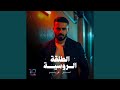 الطلقة الروسية 