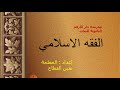 شرح الجزء الأول من درس زراعة الأعضاء و عمليات التجميل للصف الحادي عشر