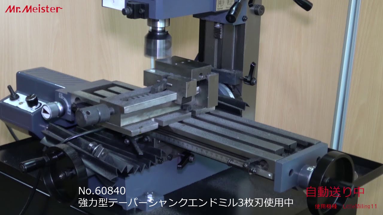 信頼】 TOOLZAMURAI東洋アソシエイツ フライス盤 LittleMilling1 66400 ミニフライス盤 ミスターマイスター YU501 