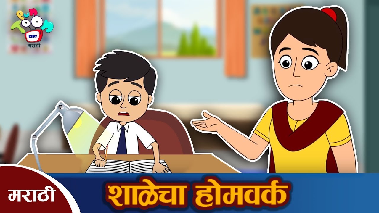 homework meaning of marathi