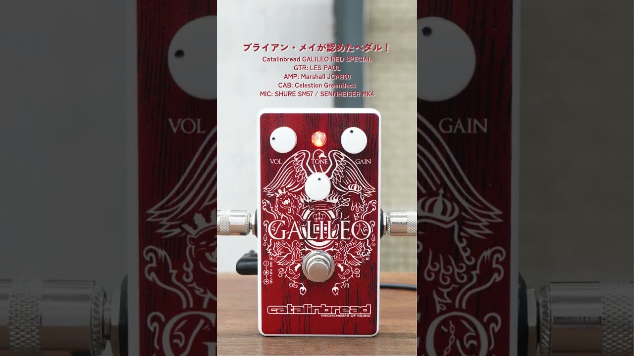名機/Catalinbread Galileo MKll ブライアンメイ∼Vox（Galileo