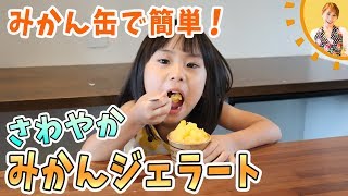 Gelato (mandarin orange gelato) | Transcript of Miki Mama Channel&#39;s recipe