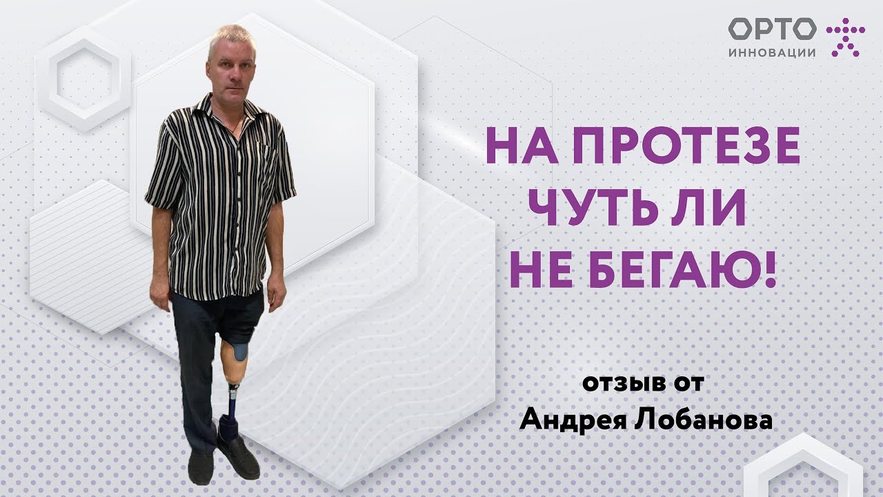 Протезно-ортопедический центр "Орто-Инновации Уфа" приглашает на прием граждан,