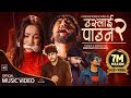 Uslai pauna 2  pramod kharel  sunil bc  feat bikram budhathoki  anu shah  new nepali song 2021