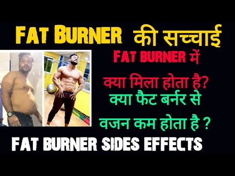 Fat Burner फायदे और नुकसान