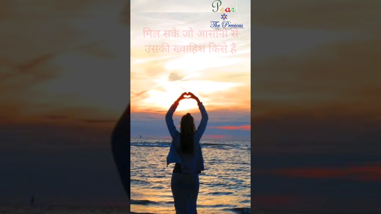 मिल जाए जो आसानी से ❤️.. 