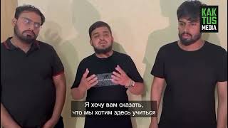 Студенты из Пакистана записали видеообращение к кыргызстанцам