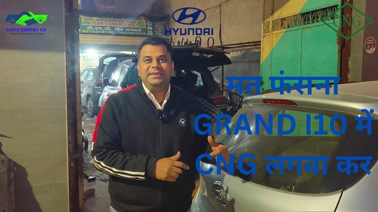 मत फंसना GRAND I10 में CNG लगवा कर
