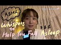 ASMR 眠気を誘う囁きQ&A | Whisper Q&A for Sleep🛏️ | 속삭임 Q&A 수면유도 #seiyuu にほんご #japaneseanime