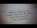 NHKにようこそ ED - 踊る赤ちゃん人間 - 筋肉少女帯 Free a cappella フリーアカペラ