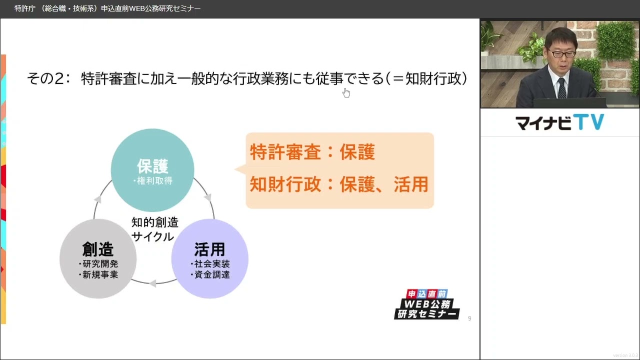 【特許庁（総合職・技術系）】2025申込直前WEB公務研究セミナー