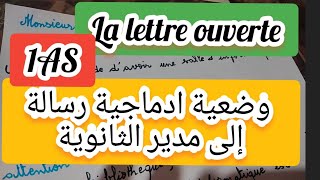 la lettre ouverte وضعية ادماجية للأولى ثانوي رسالة للمدير لفتحune salle d'informatique