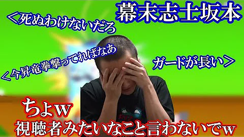 加藤純一 幕末志士スマブラ