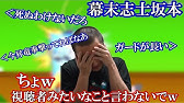 スマブラ 加藤純一の年齢を聞いて驚く幕末志士坂本 Youtube