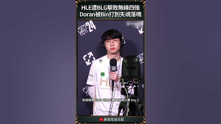 【2024世界賽】多蘭慘被Bin正反手教學, 心都碎了吧｜#worlds2024 #blg #bin