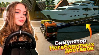 🔥НОВЫЙ СИМУЛЯТОР НЕГАБАРИТНЫХ ДОСТАВОК: HEAVY CARGO - THE TRUCK SIMULATOR | ПЕРВЫЙ ВЗГЛЯД