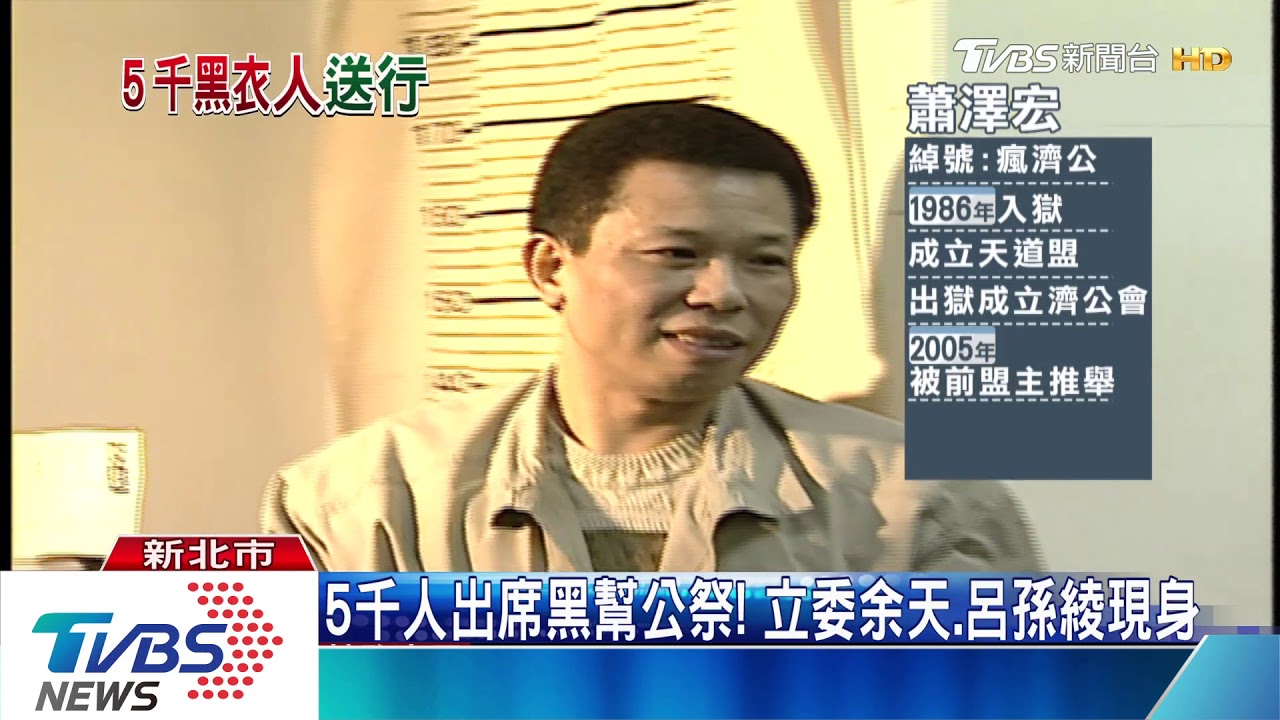 天道盟「瘋濟公」公祭！　5千人捻香　400警戒護
