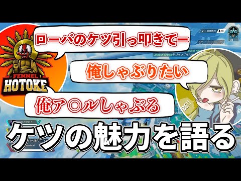 【仏切り抜き】ローバのケツに卑猥な感情を秘める仏とあつやん【APEX】