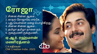 ரோஜா ♦ 1992 ♦ Roja ♦ ஏ.ஆர்.ரகுமான் ♦  மணிரத்னம் #roja #arrahman #maniratnam #cnkcreationindia CCI-81