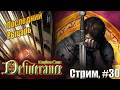 Последний рыцарь в Kingdom Come: Deliverance жесткий режим, #29 стрим финал