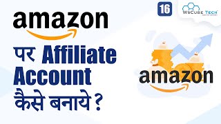 Amazon पर Affiliate Account बनाये सिर्फ 7 Minutes में | Amazon Affiliate Program
