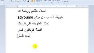 طريقة السحب من موقع adyoume