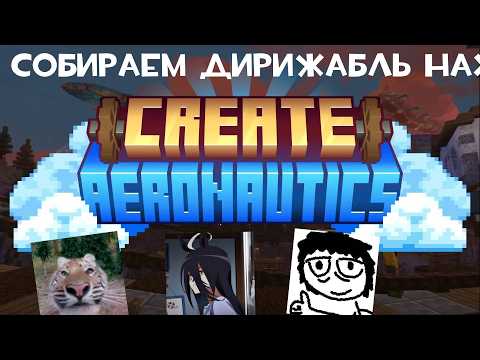 Строим дирижабль и сходим с ума №4