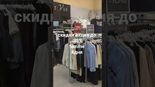 ТЦ "coolman" Минск#размеры 42-54/50-60#новая коллекция2025/26#скидки#акция с 24.10-27.10.2025#мода