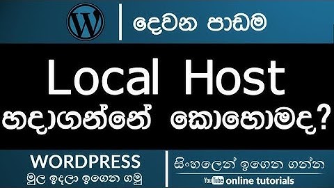 WordPress for Beginner (Sinhala) Part 02 - Setting up Localhost