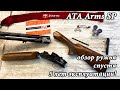 ATA Arms SP обзор, разборка и опыт эксплуатации, спустя 5 лет владения