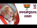 Live    pm modi  public meeting in nabarangpur odisha  lok sabha election 2024