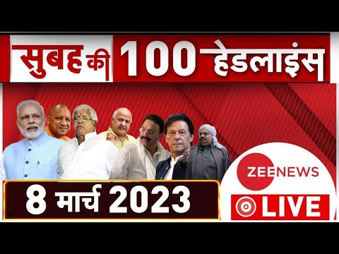 Top 100 News LIVE: देखिए आज की सभी बड़ी खबरें | Breaking | Modi | Yogi | Holi 2023 | Modi| Headlines