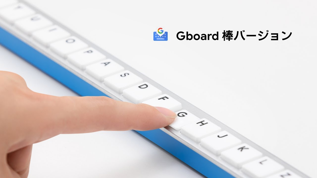 日本Google 團隊最新力作是長達1.6 公尺的Gboard 棒，除了打字、多人協作以外還可以充當登山杖#鍵盤(183344) - Cool3c