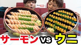 好きな食べ物で大食い対決やったらどっちが勝つのか？【ウニvsサーモン】