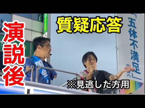 【貴重】選挙演説後のひろゆき•乙武の質疑応答！成田悠輔、へずまりゅうの話題も。ベーシックインカム【高画質】スペシャルゲスト ひろゆき