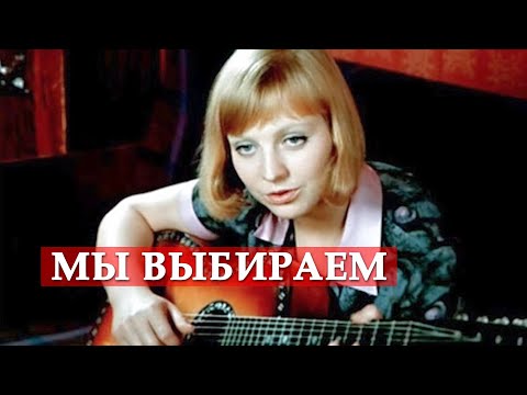 Мы выбираем (песня из кинофильма "Большая перемена")