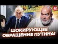 😮ШЕЙТЕЛЬМАН: Срочно! Путин ВОРВАЛСЯ с ДИКИМ обращением. ОБЛАЖАЛСЯ возле СОЛДАТ "СВО"@sheitelman  ​