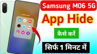 Samsung galaxy M06 5g me app hide kaise kare | how to hide app in samsung galaxy M06 5g
