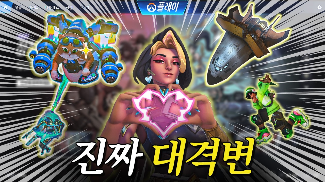 완전히 다 바뀐 오버워치 [추가 패치노트 리뷰] | 옵치토크쇼