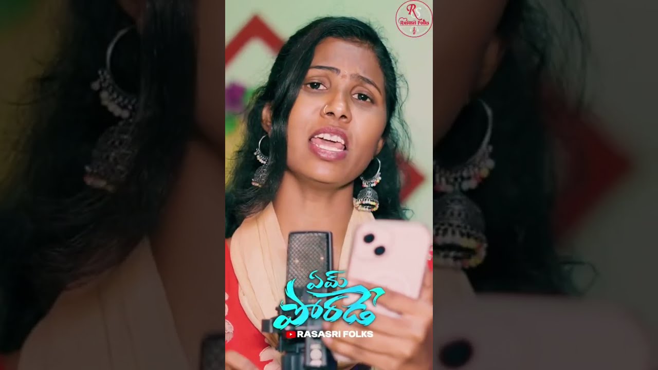 EM PORADE SONG | #singerprabha #shortvideo #trending #newfolksongs #latestfolksongs #viral #song