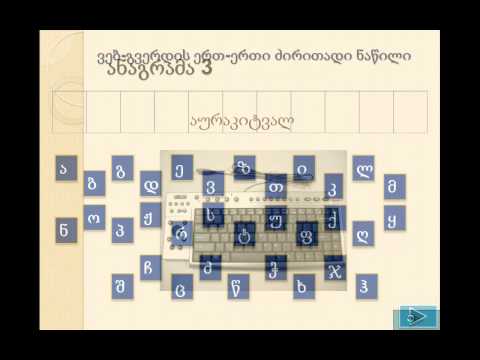 ისტ- ის სამყაროში