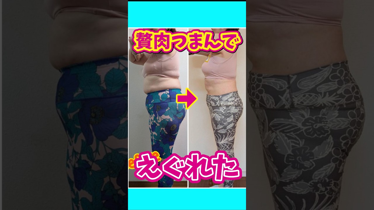 40代からのお腹痩せは『脂肪の底はがし』