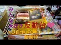 みんな大好き反動台❤　ジョン自作UFOキャッチャー動画18