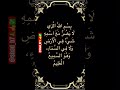 ب س م الل ه ال ذ ي ل ا ي ض ر م ع اس م ه ش ي ء ف ي ال أ ر ض و ل ا ف ي الس م اء و ه و ب س م الل ه ال ذ ي ل ا ي ض ر م ع اس م ه ش ي ء ف ي ال أ ر ض و ل ا ف ي الس م اء و ه و