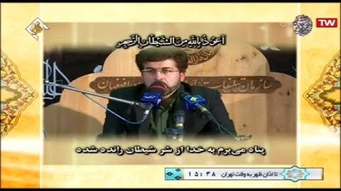 الإسراء 77-85 - القارئ مسعود نكداستي